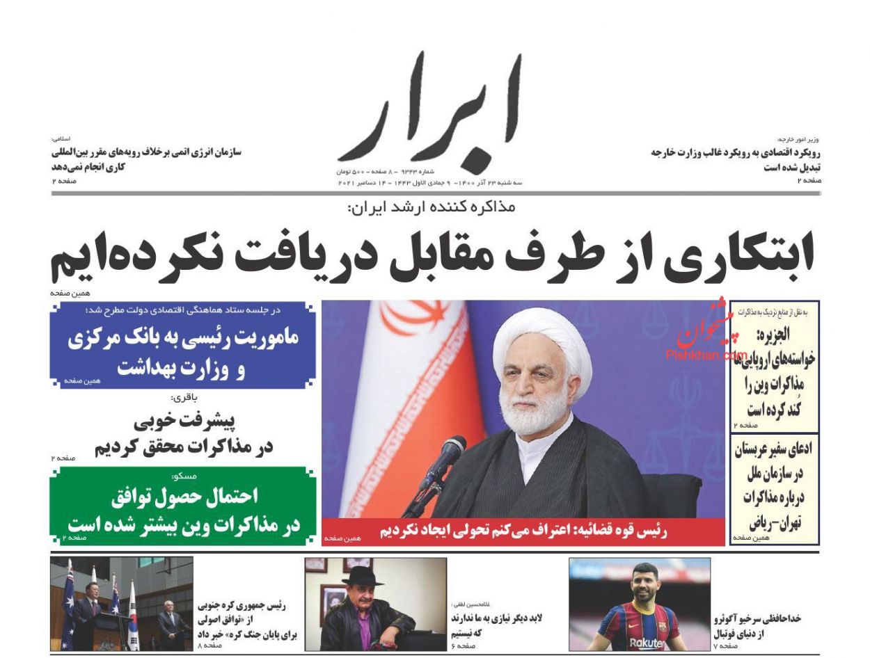 عناوین اخبار روزنامه ابرار در روز سه‌شنبه ۲۳ آذر