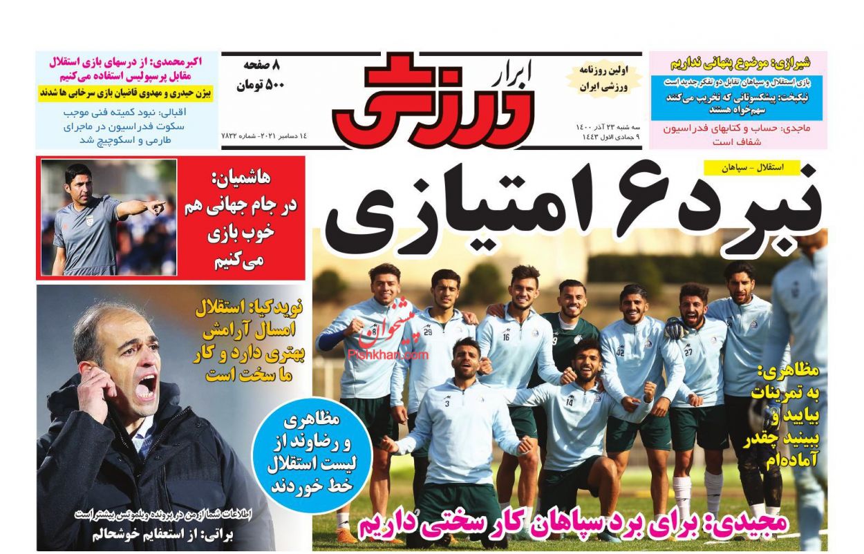 عناوین اخبار روزنامه ابرار ورزشى در روز سه‌شنبه ۲۳ آذر