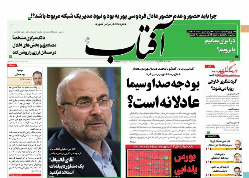 عناوین اخبار روزنامه آفتاب یزد در روز سه‌شنبه ۲۳ آذر