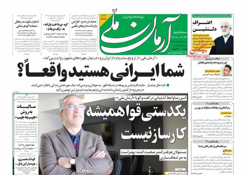 عناوین اخبار روزنامه آرمان ملی در روز سه‌شنبه ۲۳ آذر