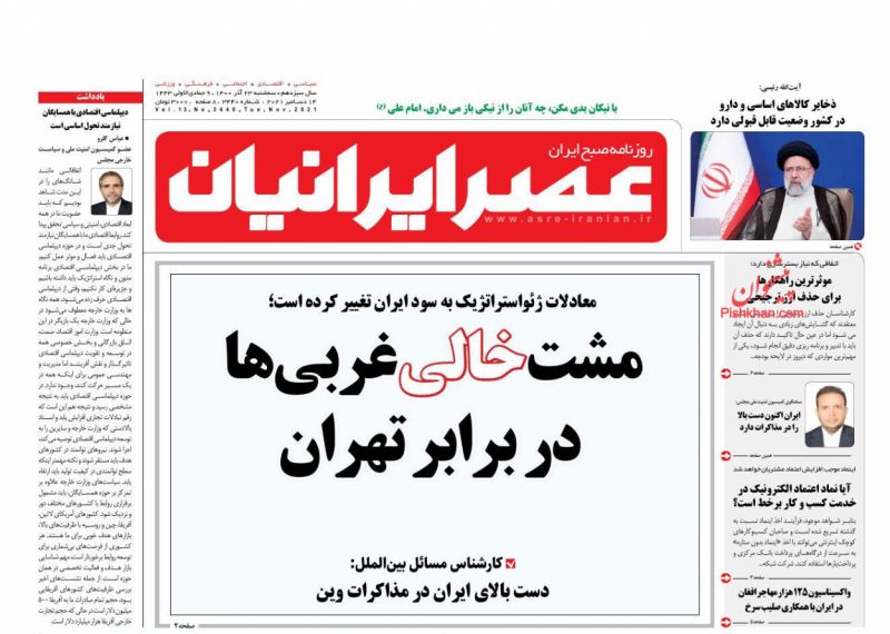 عناوین اخبار روزنامه عصر ایرانیان در روز سه‌شنبه ۲۳ آذر