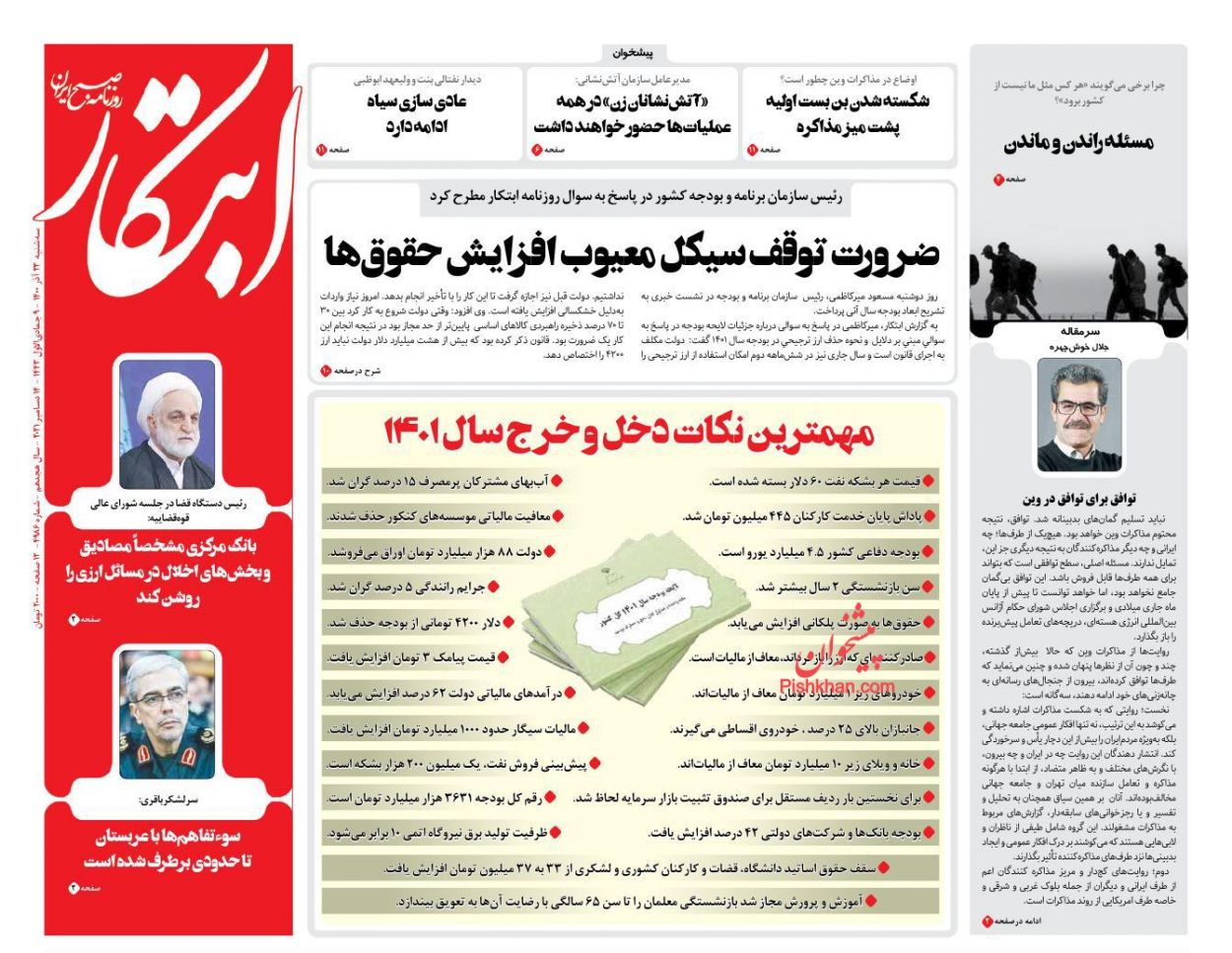 عناوین اخبار روزنامه ابتکار در روز سه‌شنبه ۲۳ آذر