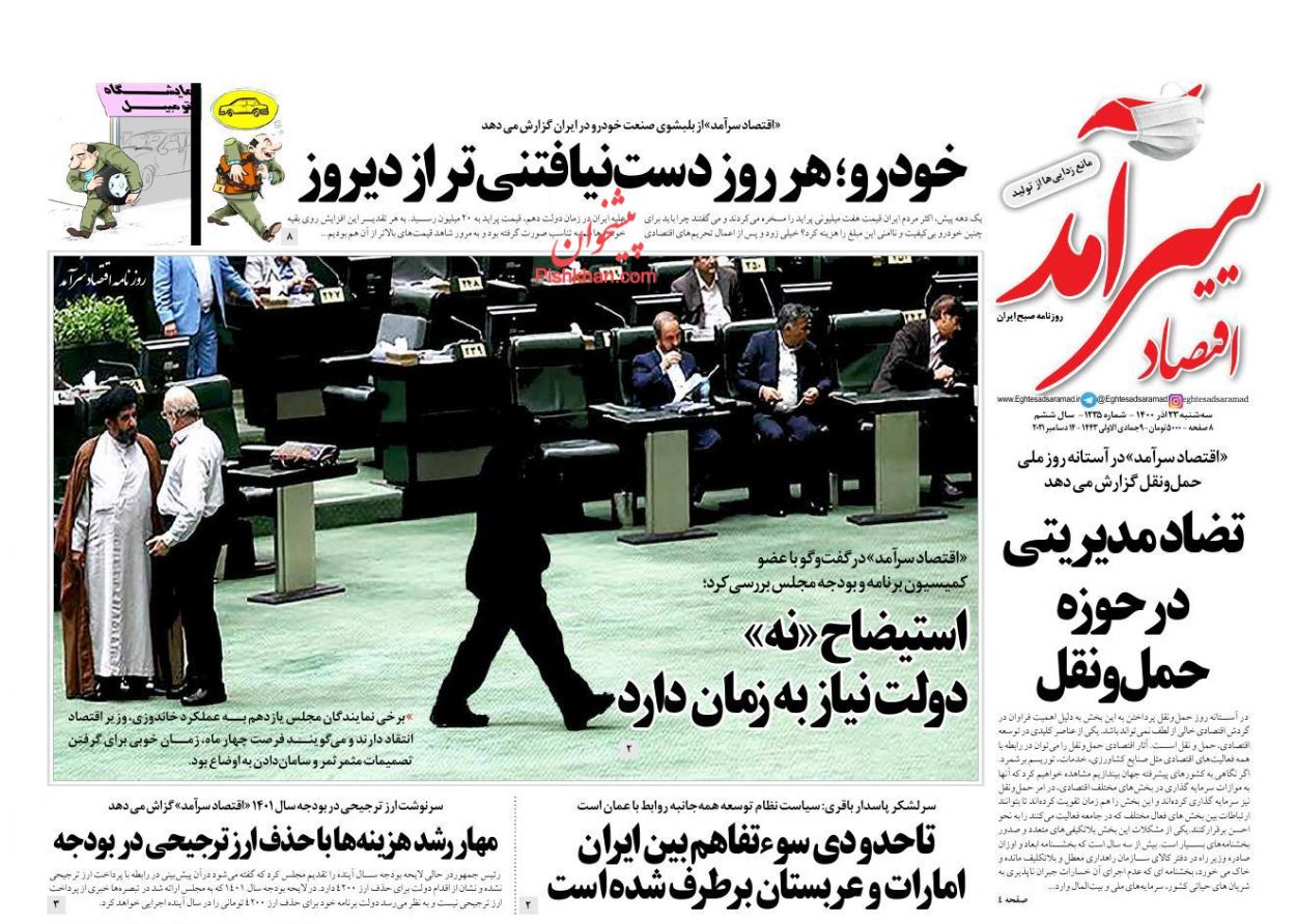 عناوین اخبار روزنامه اقتصاد سرآمد در روز سه‌شنبه ۲۳ آذر
