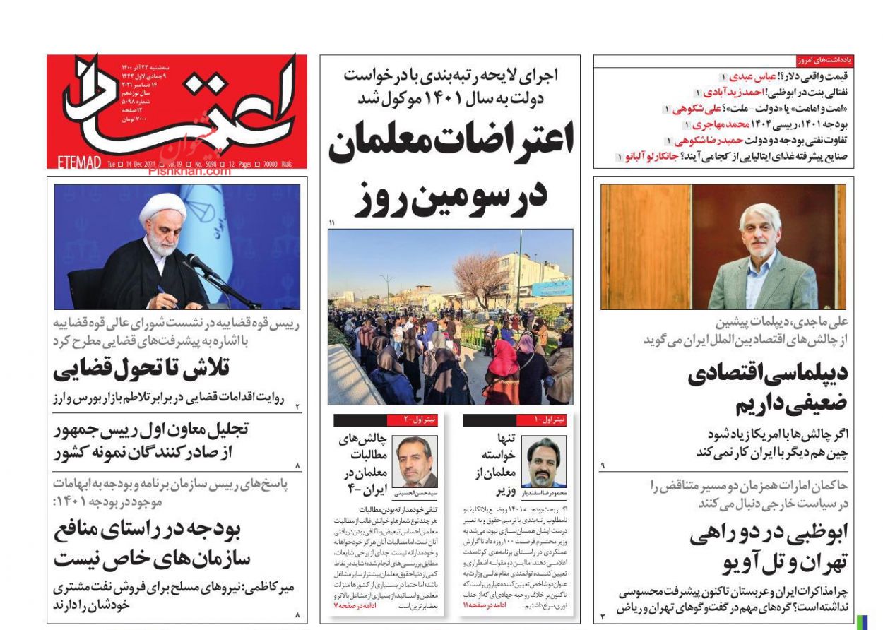 عناوین اخبار روزنامه اعتماد در روز سه‌شنبه ۲۳ آذر