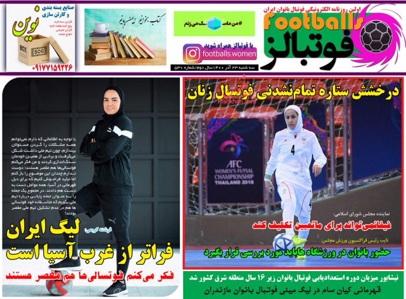 عناوین اخبار روزنامه فوتبالز در روز سه‌شنبه ۲۳ آذر