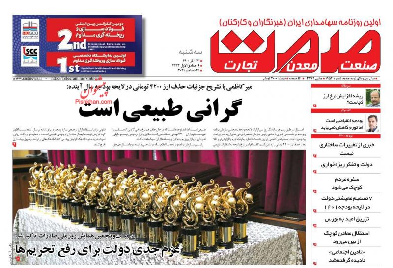 عناوین اخبار روزنامه صمت در روز سه‌شنبه ۲۳ آذر
