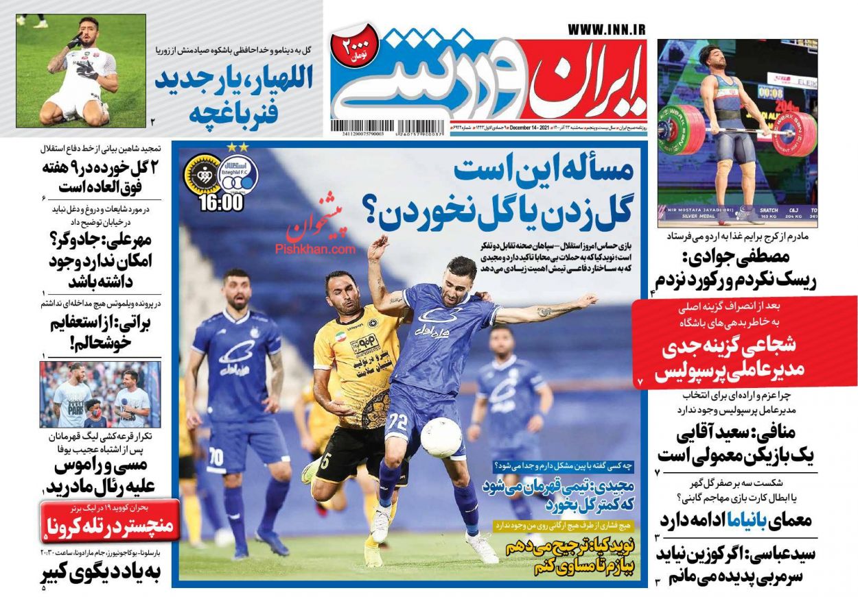 عناوین اخبار روزنامه ایران ورزشی در روز سه‌شنبه ۲۳ آذر