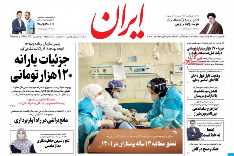 عناوین اخبار روزنامه ایران در روز سه‌شنبه ۲۳ آذر
