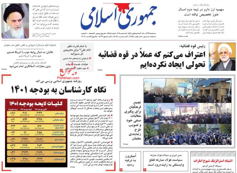 عناوین اخبار روزنامه جمهوری اسلامی در روز سه‌شنبه ۲۳ آذر