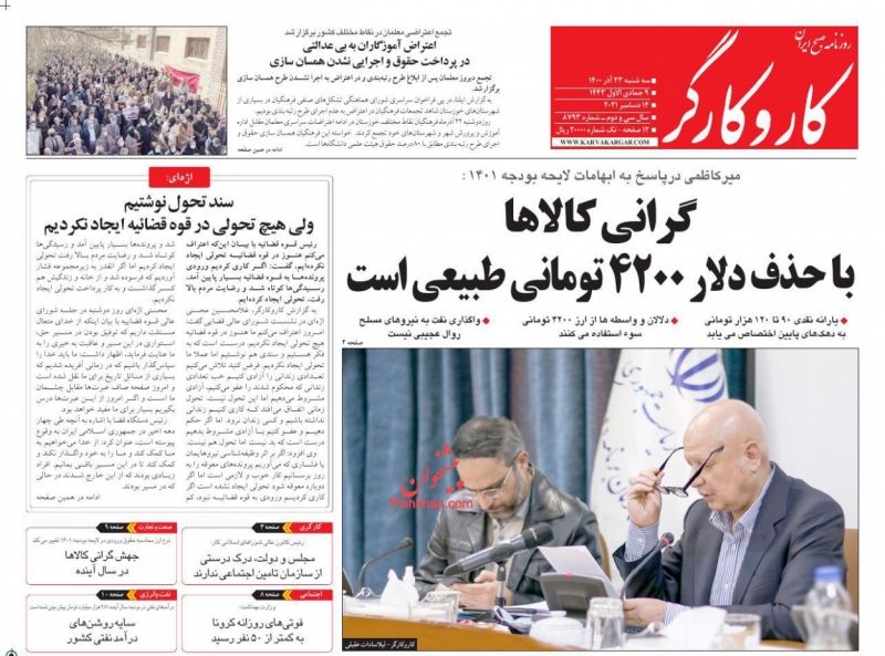 عناوین اخبار روزنامه کار و کارگر در روز سه‌شنبه ۲۳ آذر