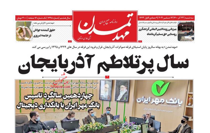 عناوین اخبار روزنامه مهد تمدن در روز سه‌شنبه ۲۳ آذر