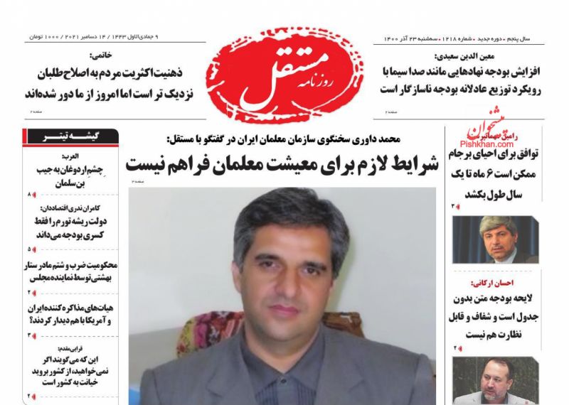 عناوین اخبار روزنامه مستقل در روز سه‌شنبه ۲۳ آذر