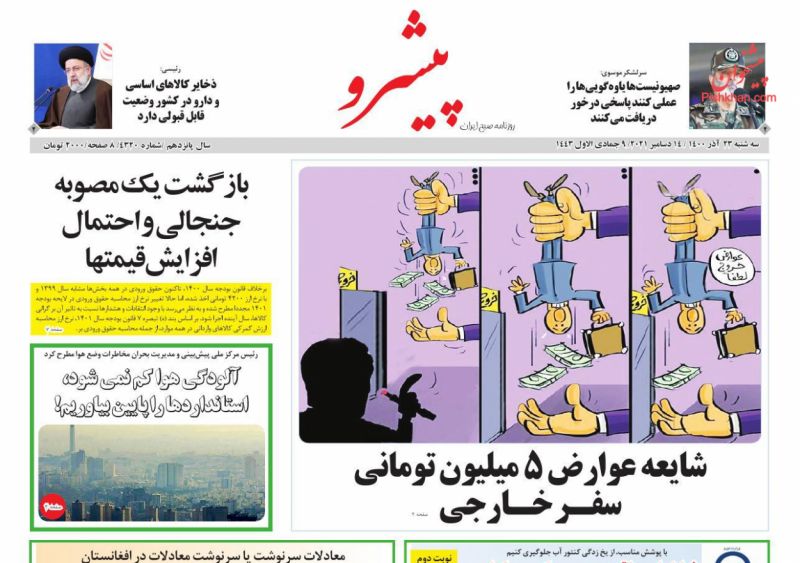 عناوین اخبار روزنامه پیشرو در روز سه‌شنبه ۲۳ آذر