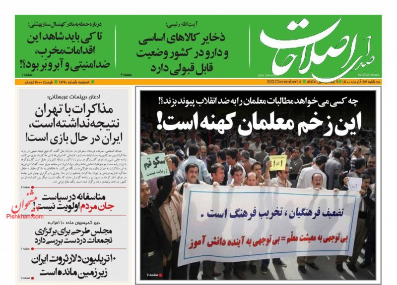 عناوین اخبار روزنامه صدای اصلاحات در روز سه‌شنبه ۲۳ آذر