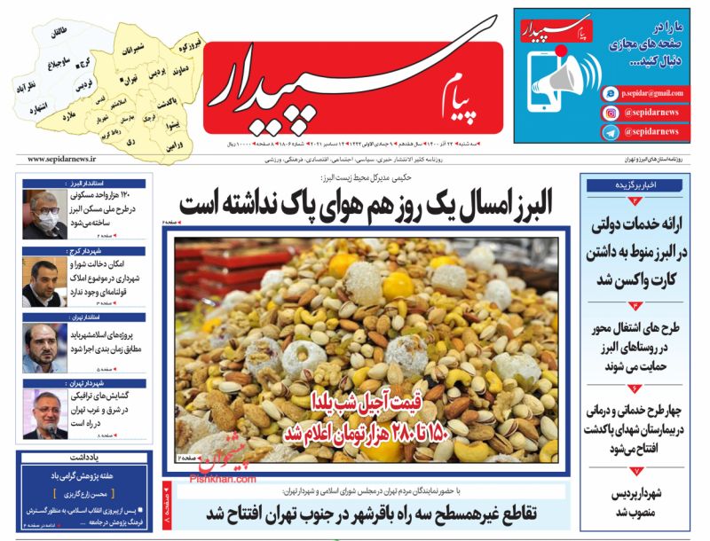 عناوین اخبار روزنامه پیام سپیدار در روز سه‌شنبه ۲۳ آذر