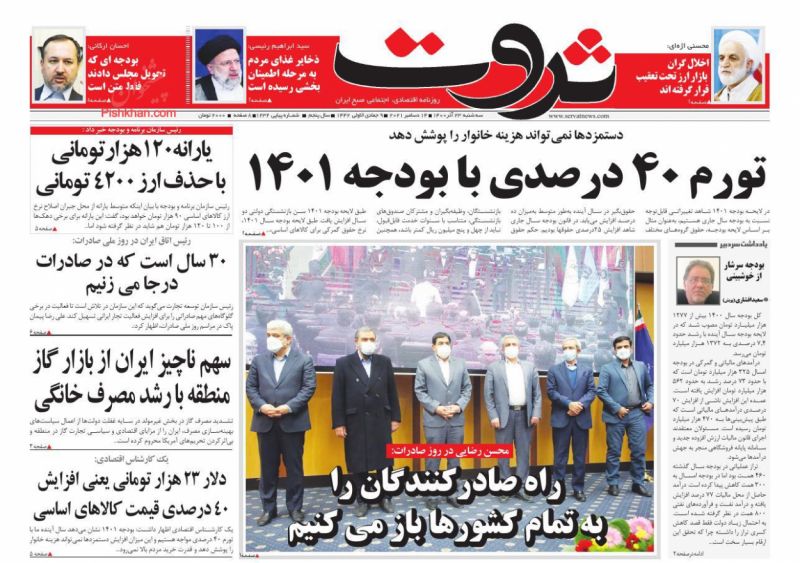 عناوین اخبار روزنامه ثروت در روز سه‌شنبه ۲۳ آذر