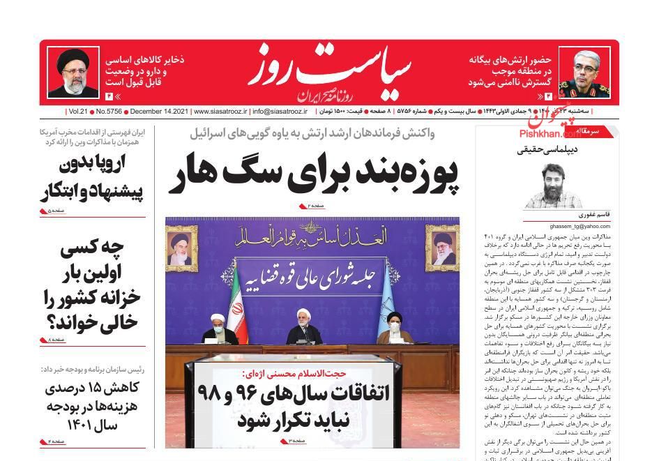 عناوین اخبار روزنامه سیاست روز در روز سه‌شنبه ۲۳ آذر