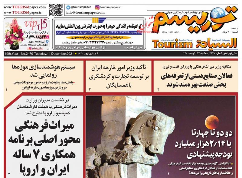 عناوین اخبار روزنامه توریسم در روز سه‌شنبه ۲۳ آذر