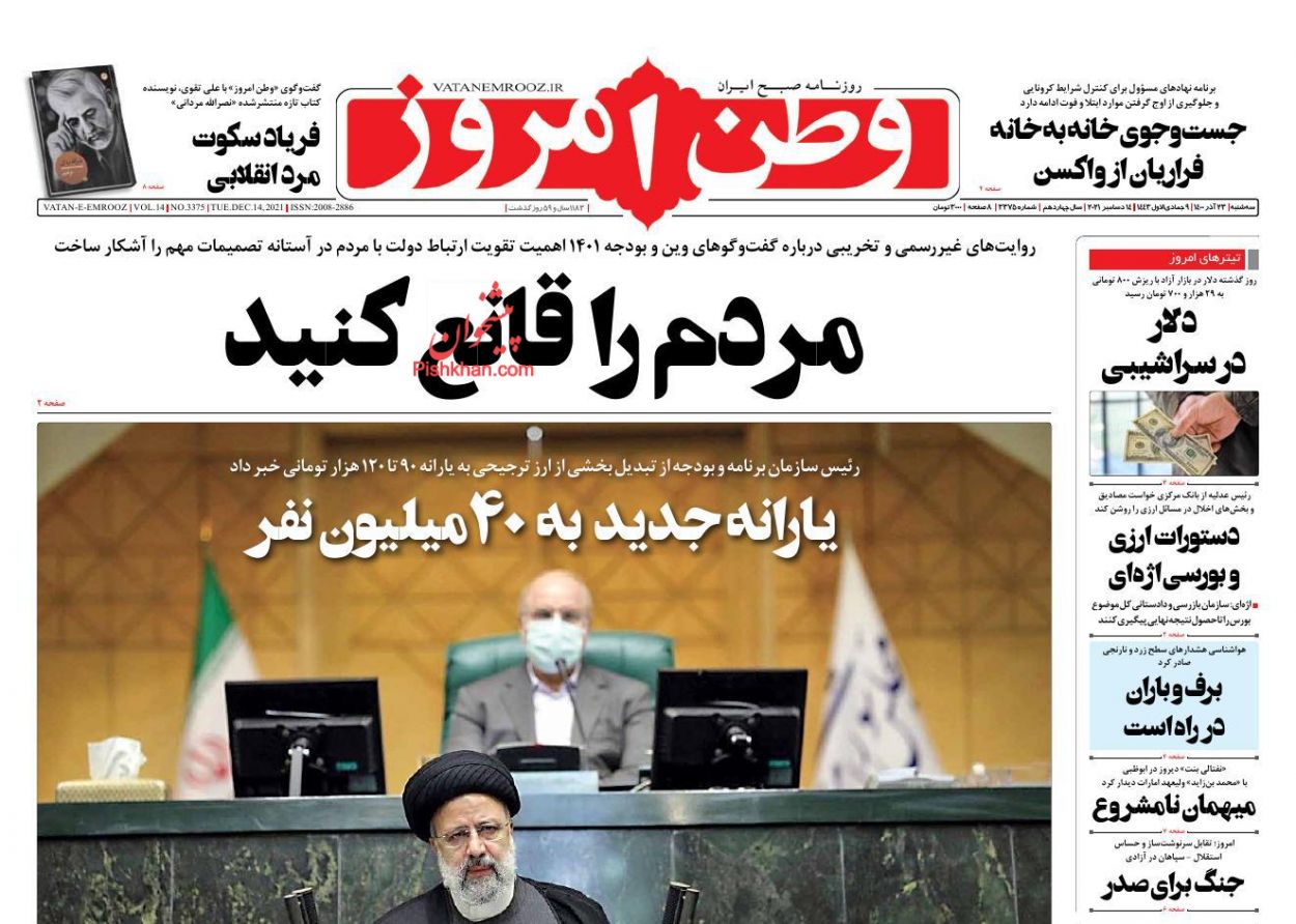 عناوین اخبار روزنامه وطن امروز در روز سه‌شنبه ۲۳ آذر