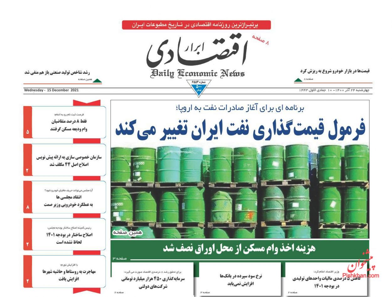 عناوین اخبار روزنامه ابرار اقتصادی در روز چهارشنبه ۲۴ آذر