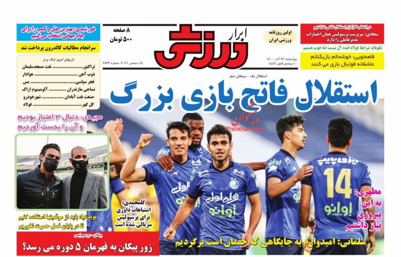 عناوین اخبار روزنامه ابرار ورزشى در روز چهارشنبه ۲۴ آذر