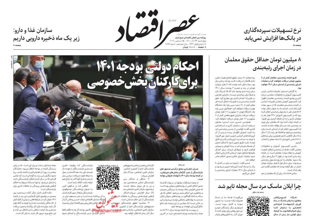 عناوین اخبار روزنامه عصر اقتصاد در روز چهارشنبه ۲۴ آذر