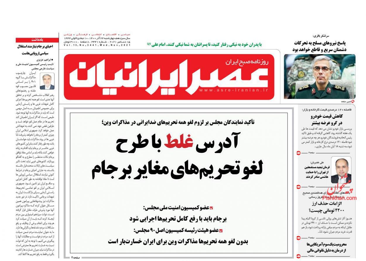 عناوین اخبار روزنامه عصر ایرانیان در روز چهارشنبه ۲۴ آذر