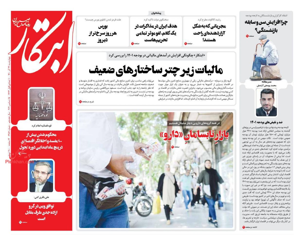 عناوین اخبار روزنامه ابتکار در روز چهارشنبه ۲۴ آذر