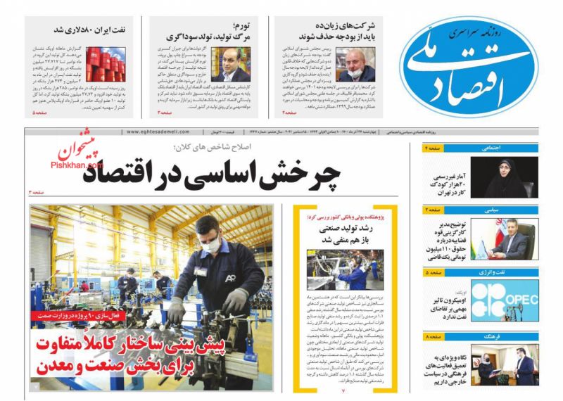 عناوین اخبار روزنامه اقتصاد ملی در روز چهارشنبه ۲۴ آذر