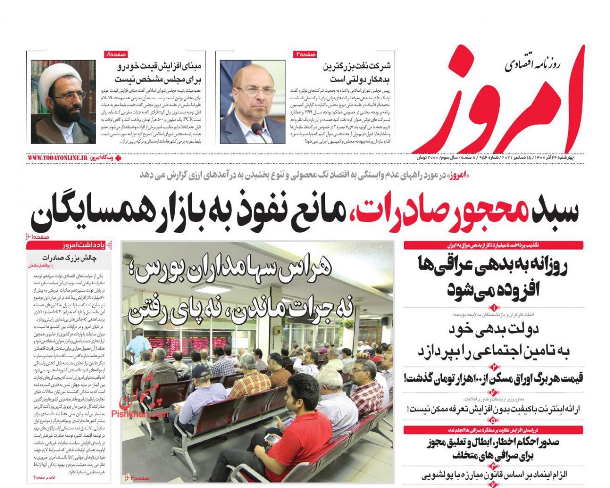 عناوین اخبار روزنامه امروز در روز چهارشنبه ۲۴ آذر