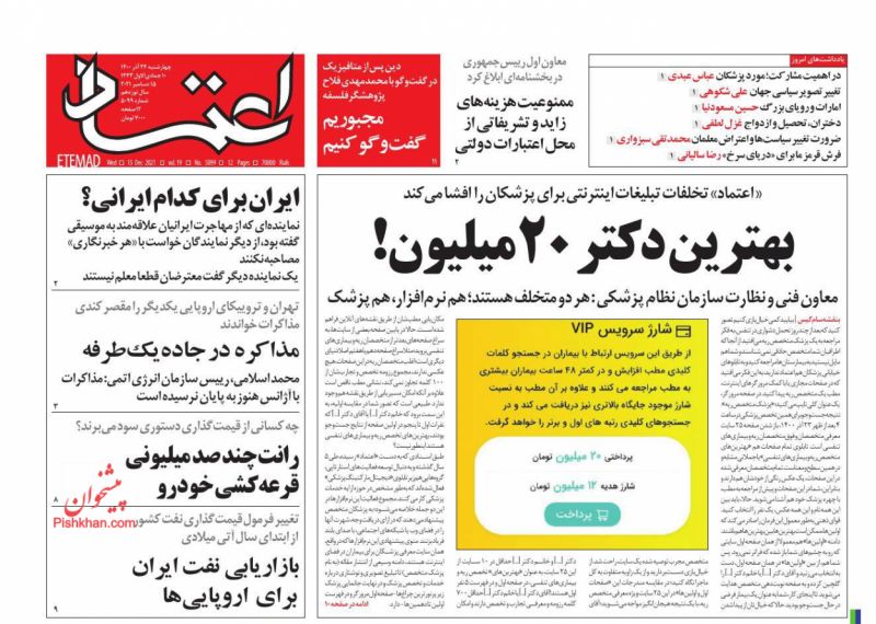 عناوین اخبار روزنامه اعتماد در روز چهارشنبه ۲۴ آذر