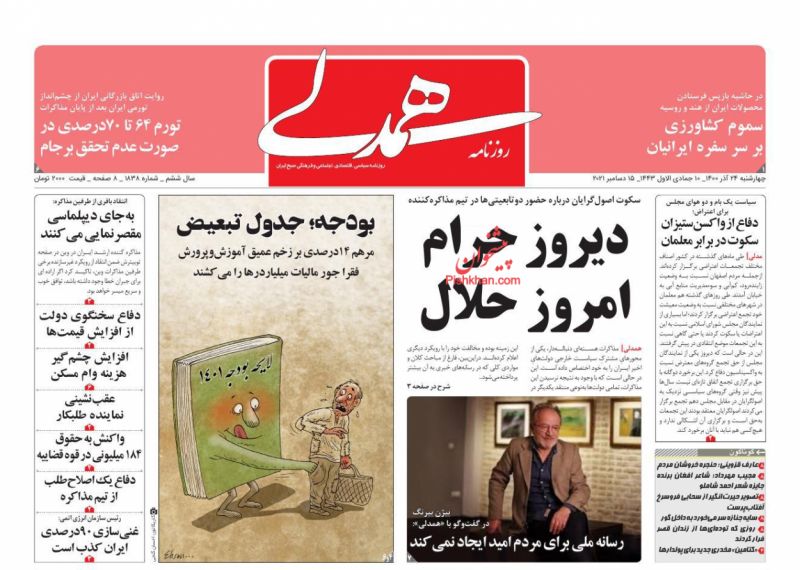عناوین اخبار روزنامه همدلی در روز چهارشنبه ۲۴ آذر
