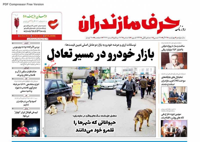 عناوین اخبار روزنامه حرف مازندران در روز چهارشنبه ۲۴ آذر