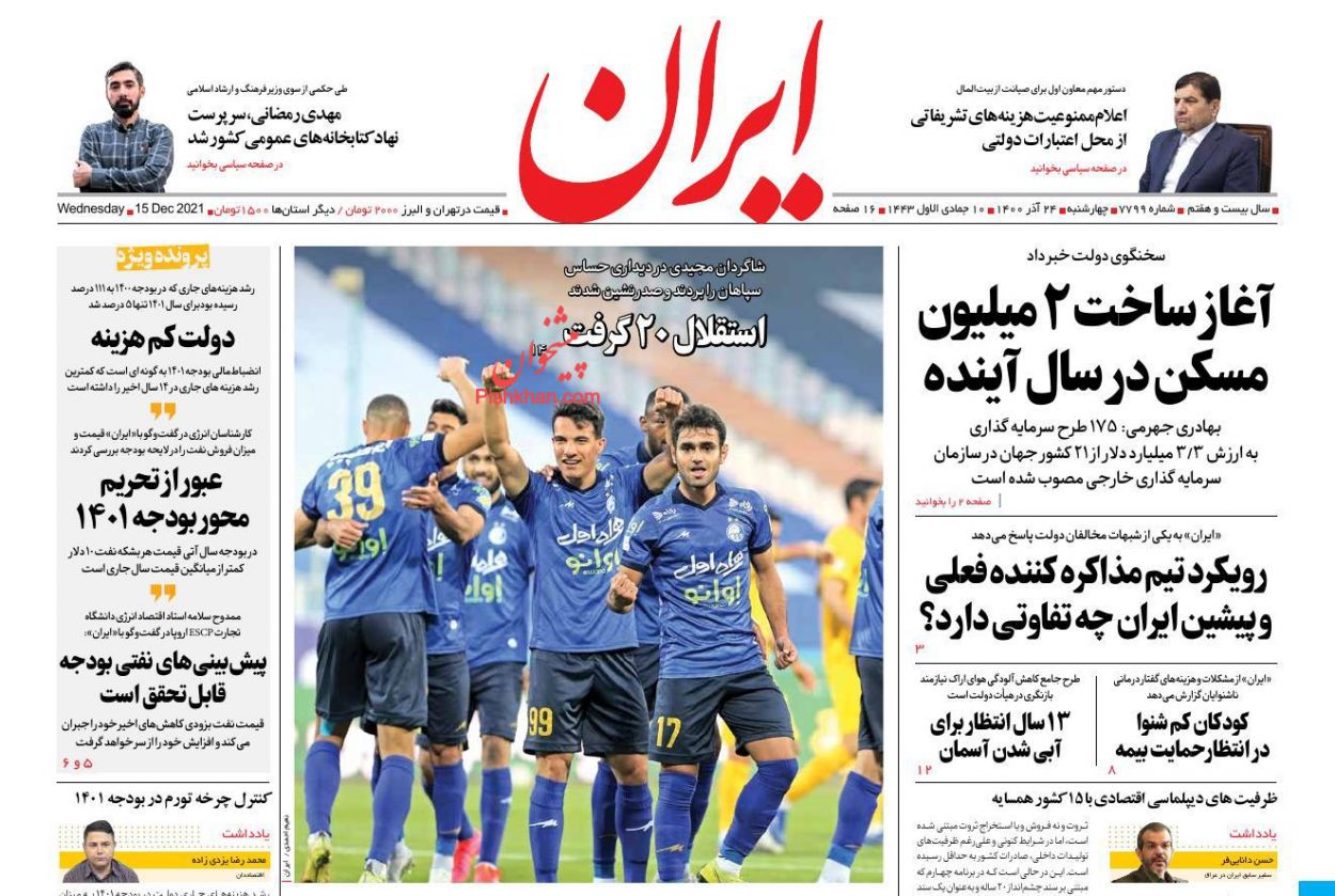 عناوین اخبار روزنامه ایران در روز چهارشنبه ۲۴ آذر