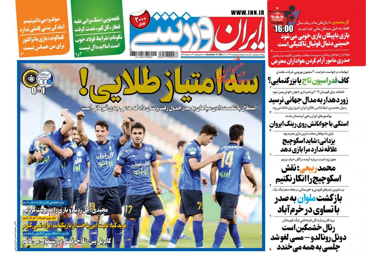 عناوین اخبار روزنامه ایران ورزشی در روز چهارشنبه ۲۴ آذر