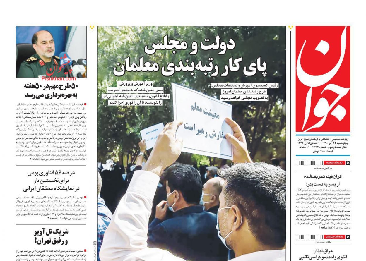 عناوین اخبار روزنامه جوان در روز چهارشنبه ۲۴ آذر