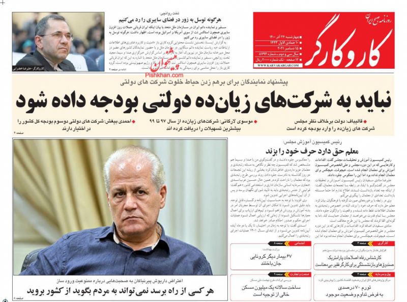 عناوین اخبار روزنامه کار و کارگر در روز چهارشنبه ۲۴ آذر