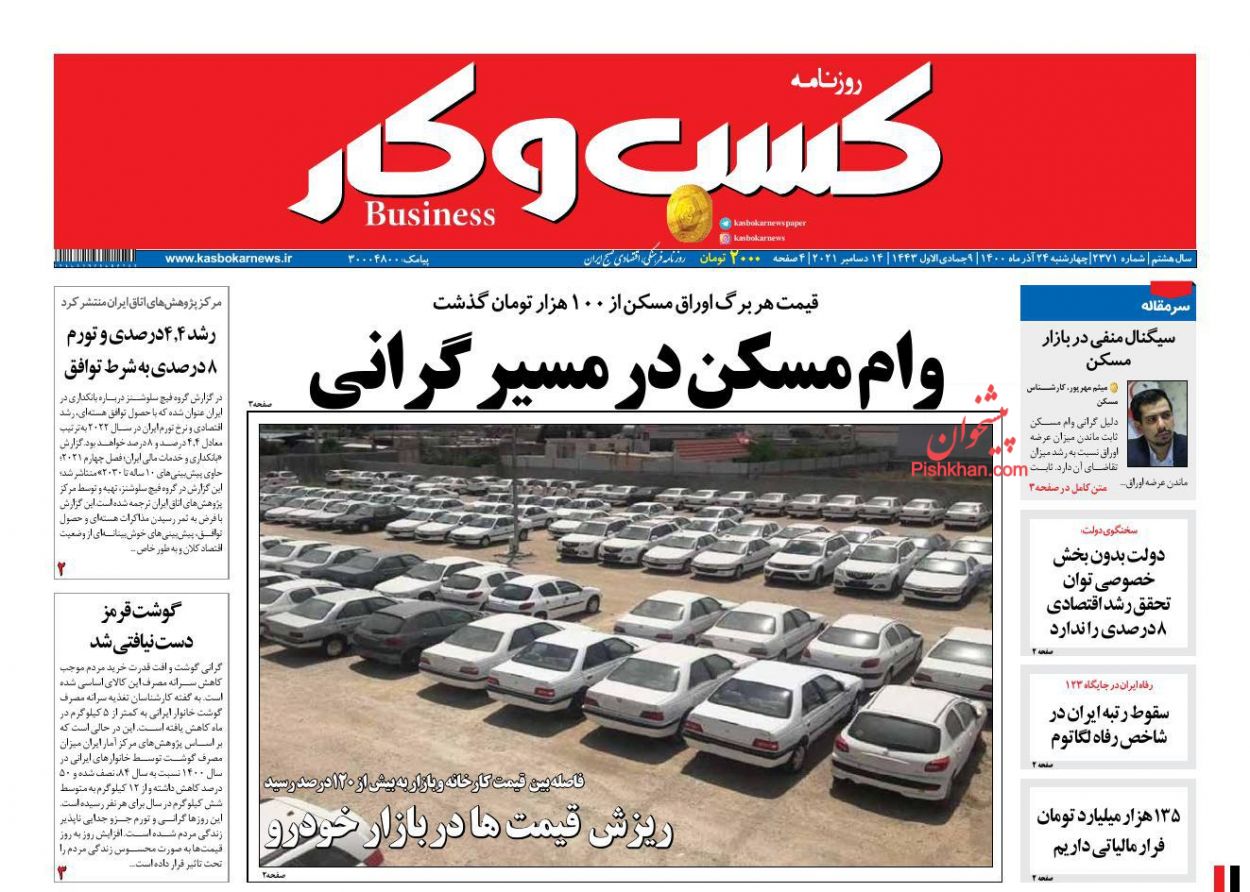 عناوین اخبار روزنامه كسب و كار در روز چهارشنبه ۲۴ آذر