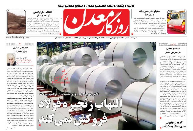 عناوین اخبار روزنامه روزگار معدن در روز چهارشنبه ۲۴ آذر