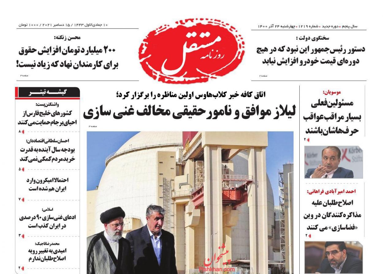 عناوین اخبار روزنامه مستقل در روز چهارشنبه ۲۴ آذر