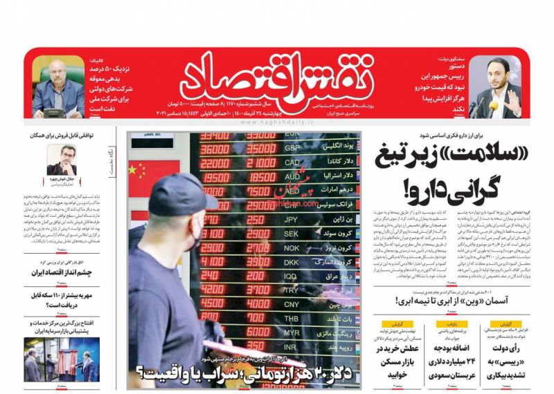 عناوین اخبار روزنامه نقش اقتصاد در روز چهارشنبه ۲۴ آذر