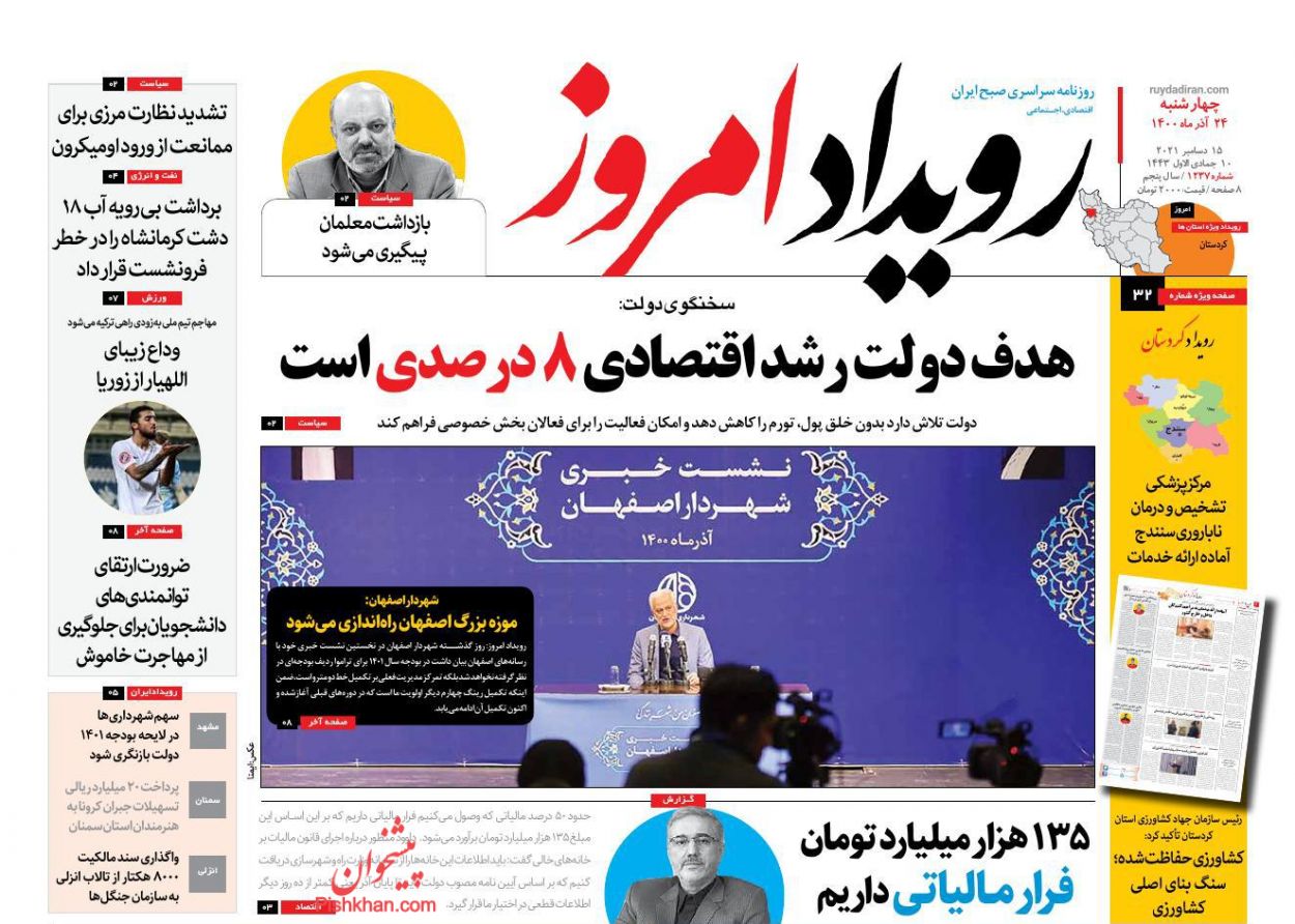 عناوین اخبار روزنامه رویداد امروز در روز چهارشنبه ۲۴ آذر