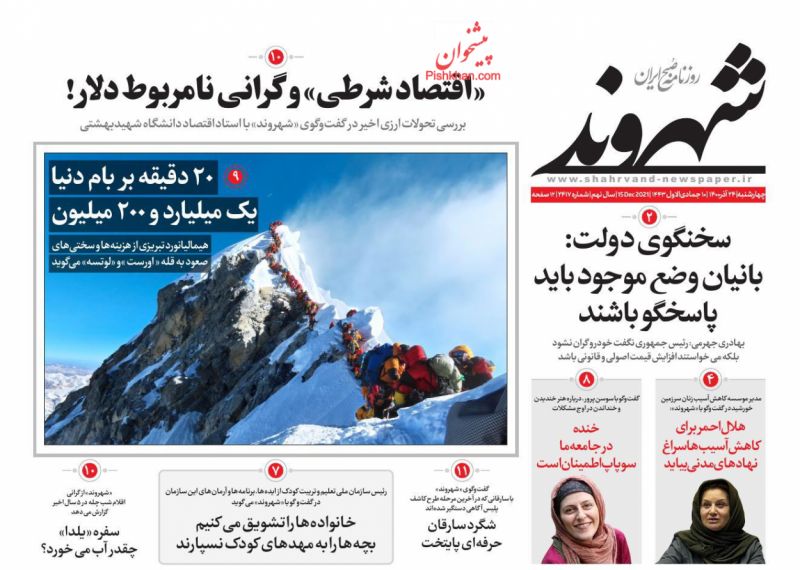 عناوین اخبار روزنامه شهروند در روز چهارشنبه ۲۴ آذر