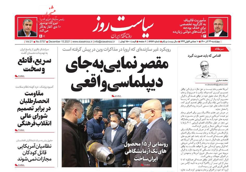 عناوین اخبار روزنامه سیاست روز در روز چهارشنبه ۲۴ آذر