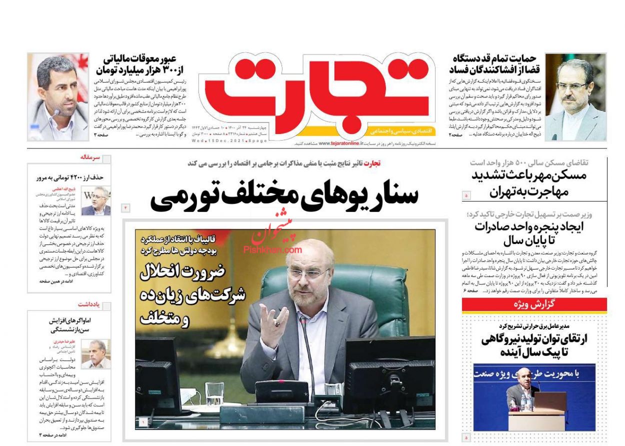 عناوین اخبار روزنامه تجارت در روز چهارشنبه ۲۴ آذر