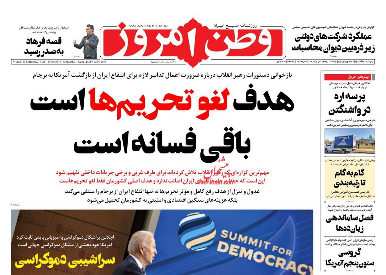 عناوین اخبار روزنامه وطن امروز در روز چهارشنبه ۲۴ آذر