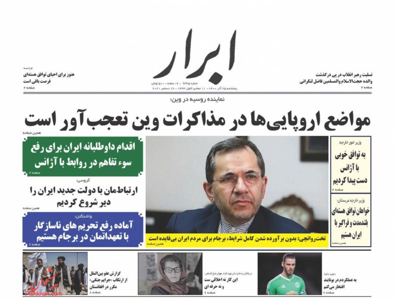 عناوین اخبار روزنامه ابرار در روز پنجشنبه ۲۵ آذر