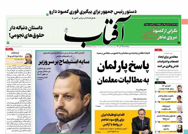 عناوین اخبار روزنامه آفتاب یزد در روز پنجشنبه ۲۵ آذر