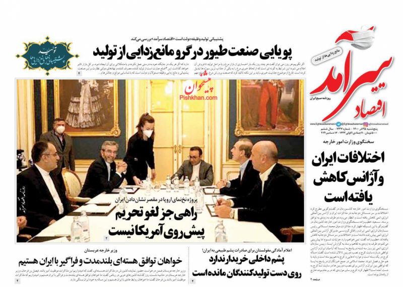 عناوین اخبار روزنامه اقتصاد سرآمد در روز پنجشنبه ۲۵ آذر