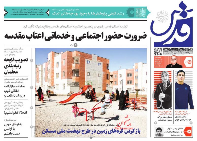 عناوین اخبار روزنامه قدس در روز پنجشنبه ۲۵ آذر